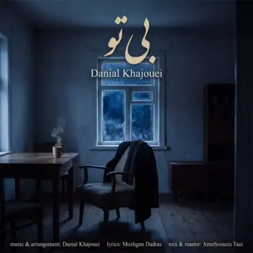 بی تو